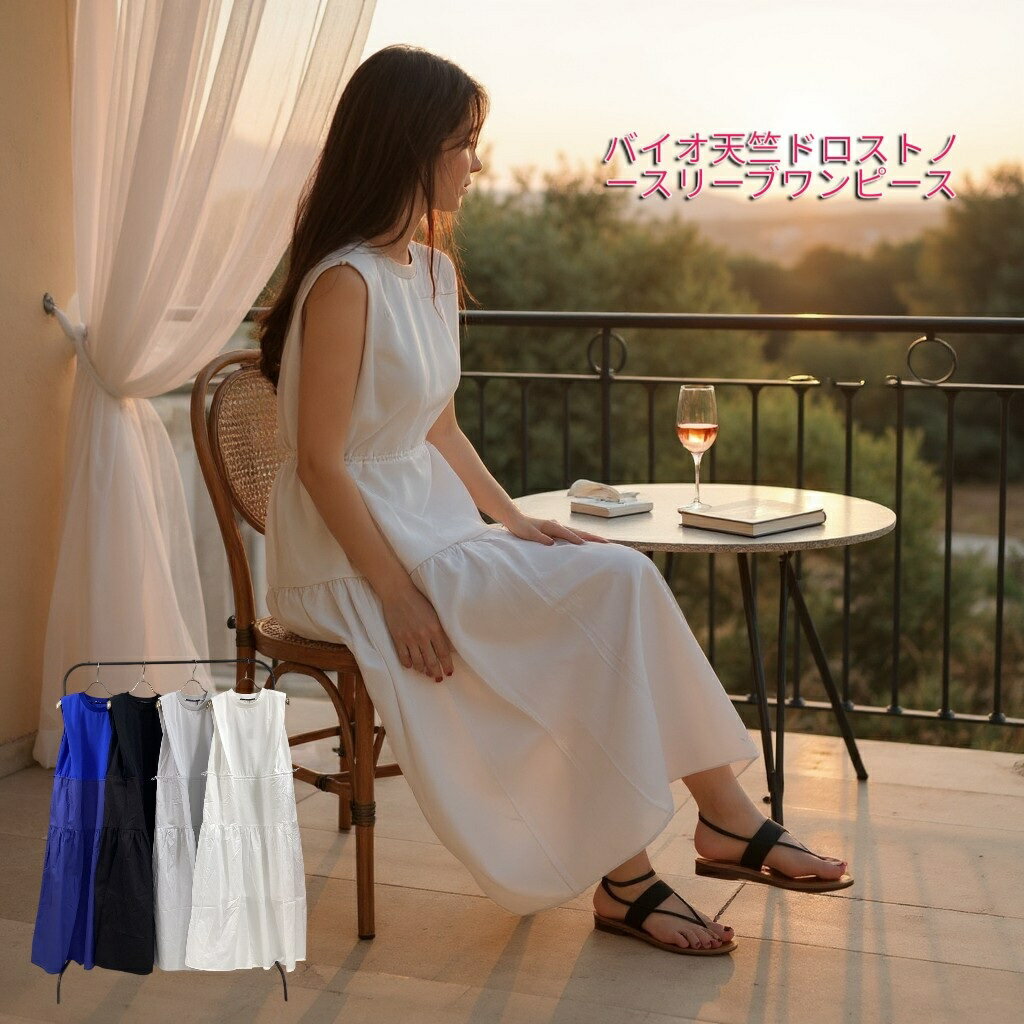 乐天商城 - 【40％OFF】【メーカー希望小売価格9,790円】バイオ天竺ドロストノースリーブワンピース