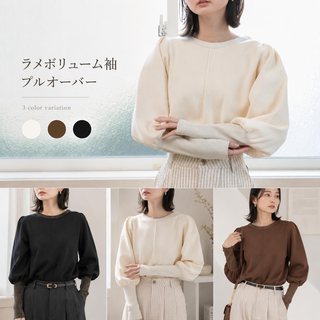Rakuten - 【SALE　50％OFF】ヤーン+ラメボリューム袖プルオーバー　型番29-0343
