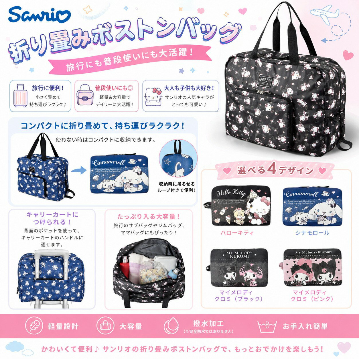 Rakuten - サンリオ　折り畳みボストンバッグ　ダークガーリーキャラクター　sanrio　サンリオ　ボストン　バッグ　お出掛け　おでかけ　プレゼント