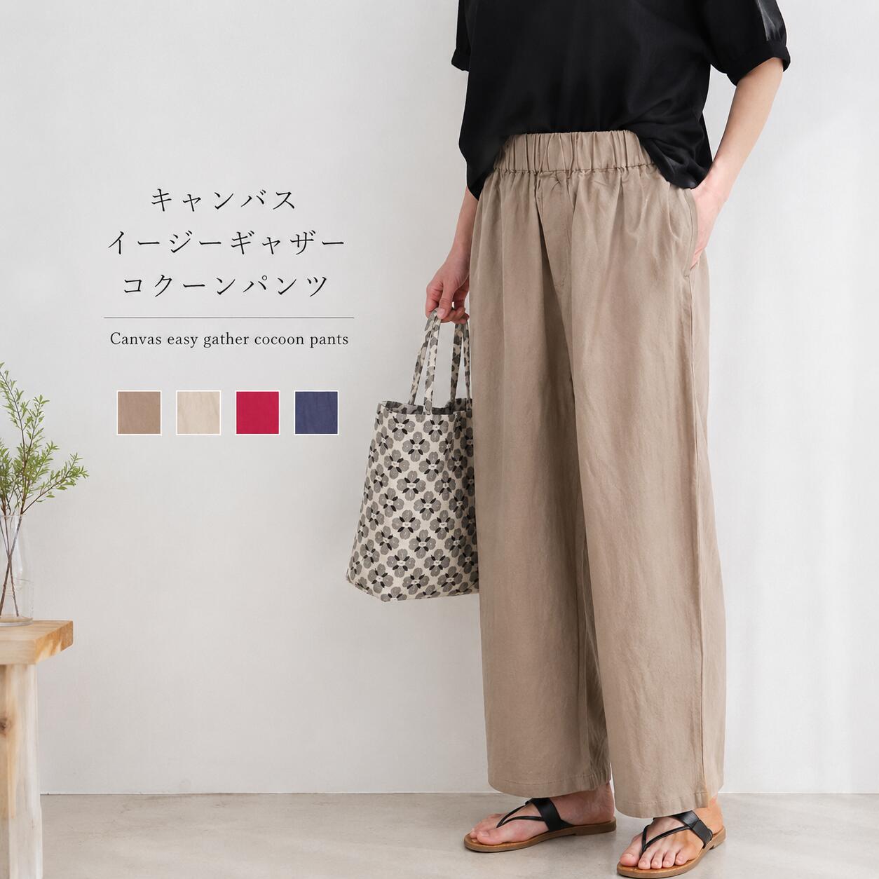 Rakuten - 【40％OFF】【メーカー希望小売価格7,590円】麻混キャンバス イージーギャザーコクーンパンツ レディース ワイドパンツ イージーパンツ ウエストゴム ゆったり 体型カバー リネン混 ナチュラル カジュアル 大人 おしゃれ 春 夏 秋