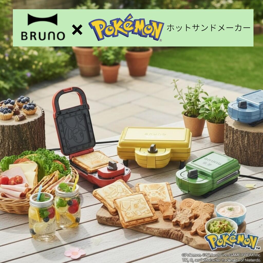 乐天商城 - BRUNO ポケモンホットサンドメーカー ダブル イエロー ホットサンド ミニケーキプレート ホットサンドメーカー 人形焼き タイマー