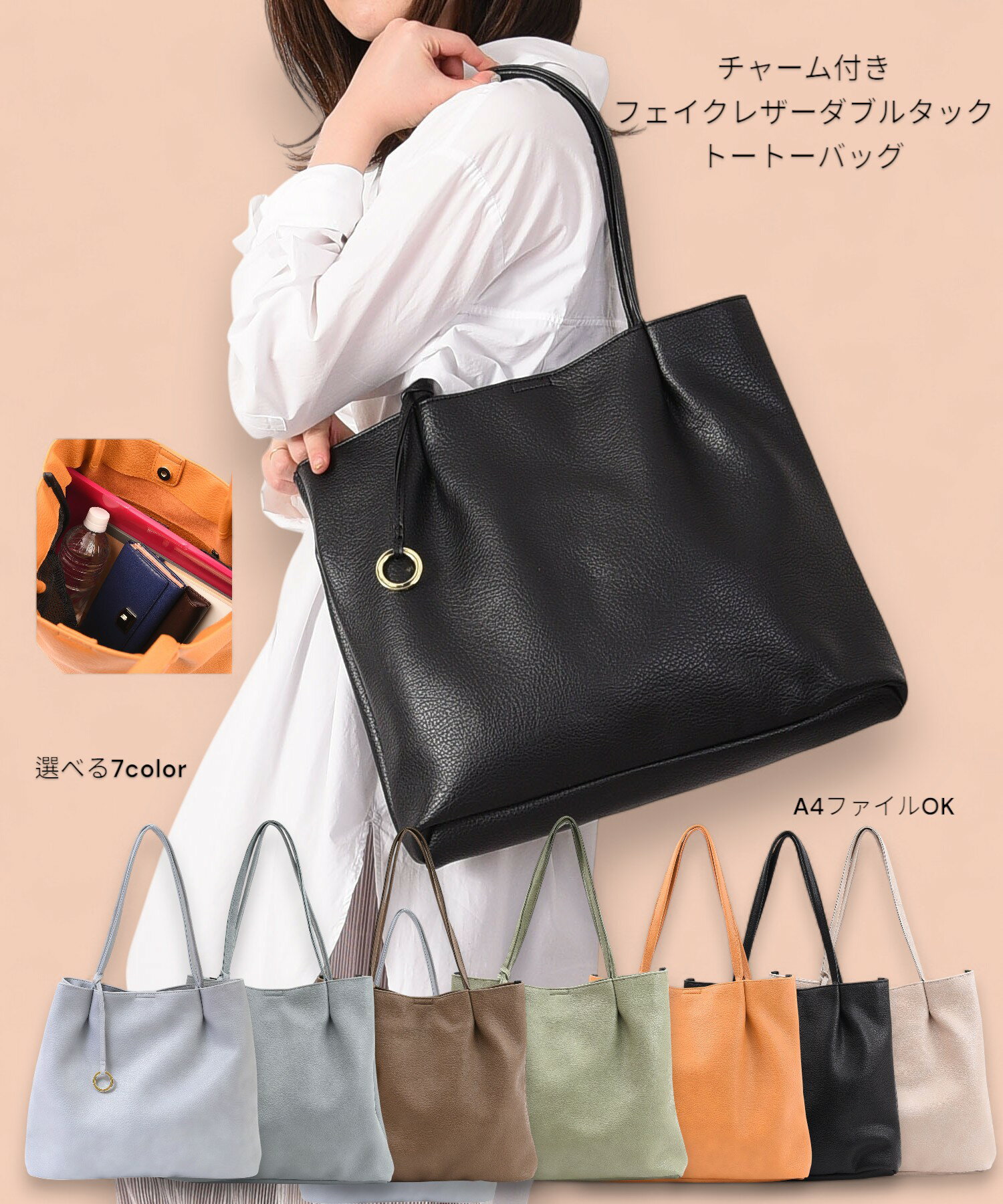 Rakuten - 軽量！ 525g チャーム付きフェイクレザーダブルタックトートバッグ　A4対応　7カラー　25131-11001