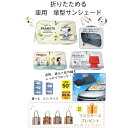 \限定クーポン配布中クーポン利用で1,800円/【今ならプレゼント付き!】売れ筋スヌーピー SNOOPY サンシェード 車 傘型 Sサイズ Lサイズ 2タイプ 夏 熱中症 UVカット 目隠し 遮光 遮断 折りたたみ