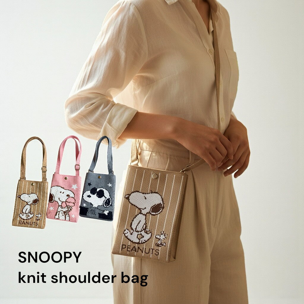 Rakuten - スマホショルダーニットバッグ　スヌーピー　SNOOPY レディース サコッシュ 縦型 軽量 ニット マチ キッズ 大人 ポーチ キャラクター グッズ 斜めがけ 肩掛け ポシェット