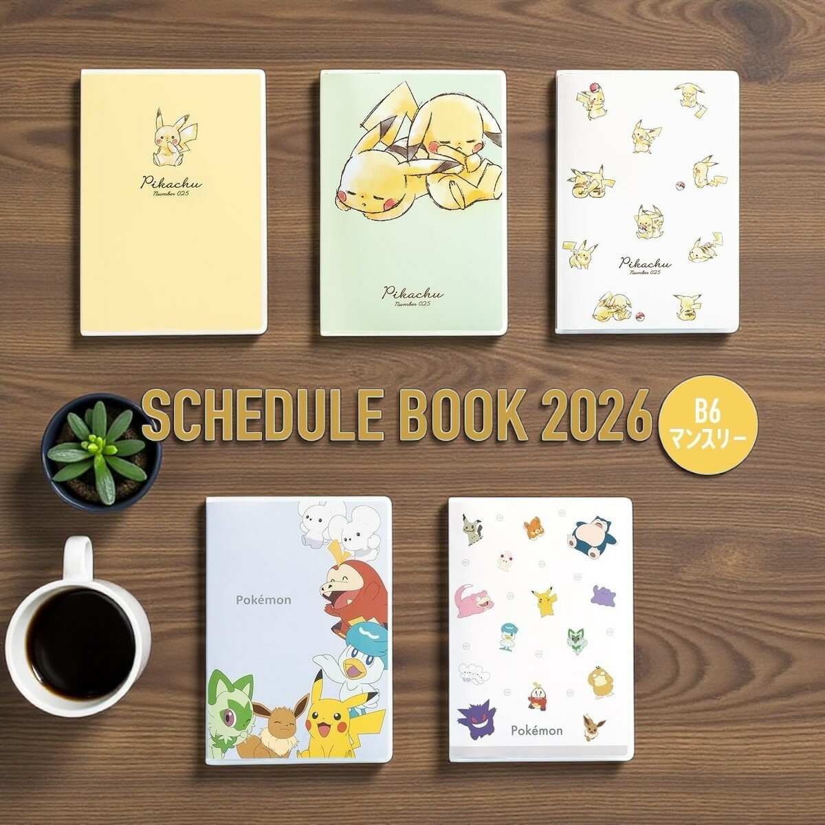 2026年 マンスリー スケジュール帳 B6 ポケモン ピカチュウ 手帳 カレンダー
