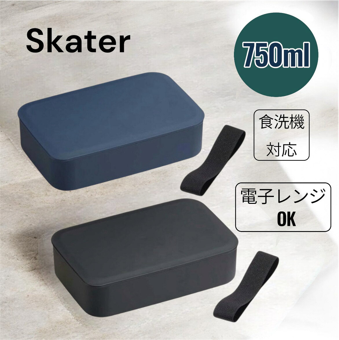Rakuten - スケーター 塗り 1段 弁当箱 750ml 中子・ベルト付き 大容量 スモーク 日本製 NLP8