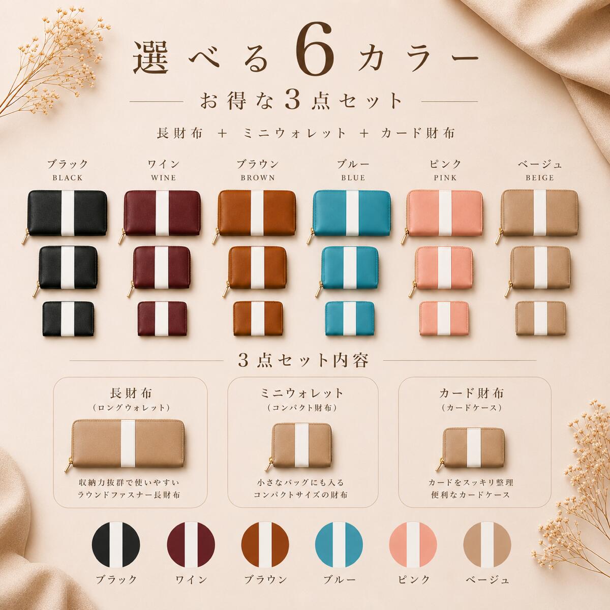 Rakuten - 上質なレザー素材　財布 3点セット レディース 長財布 ミニウォレット カードケース 選べる6カラー ラウンドファスナー 小銭入れ 大容量 コンパクト財布 おしゃれ かわいい ギフト プレゼント