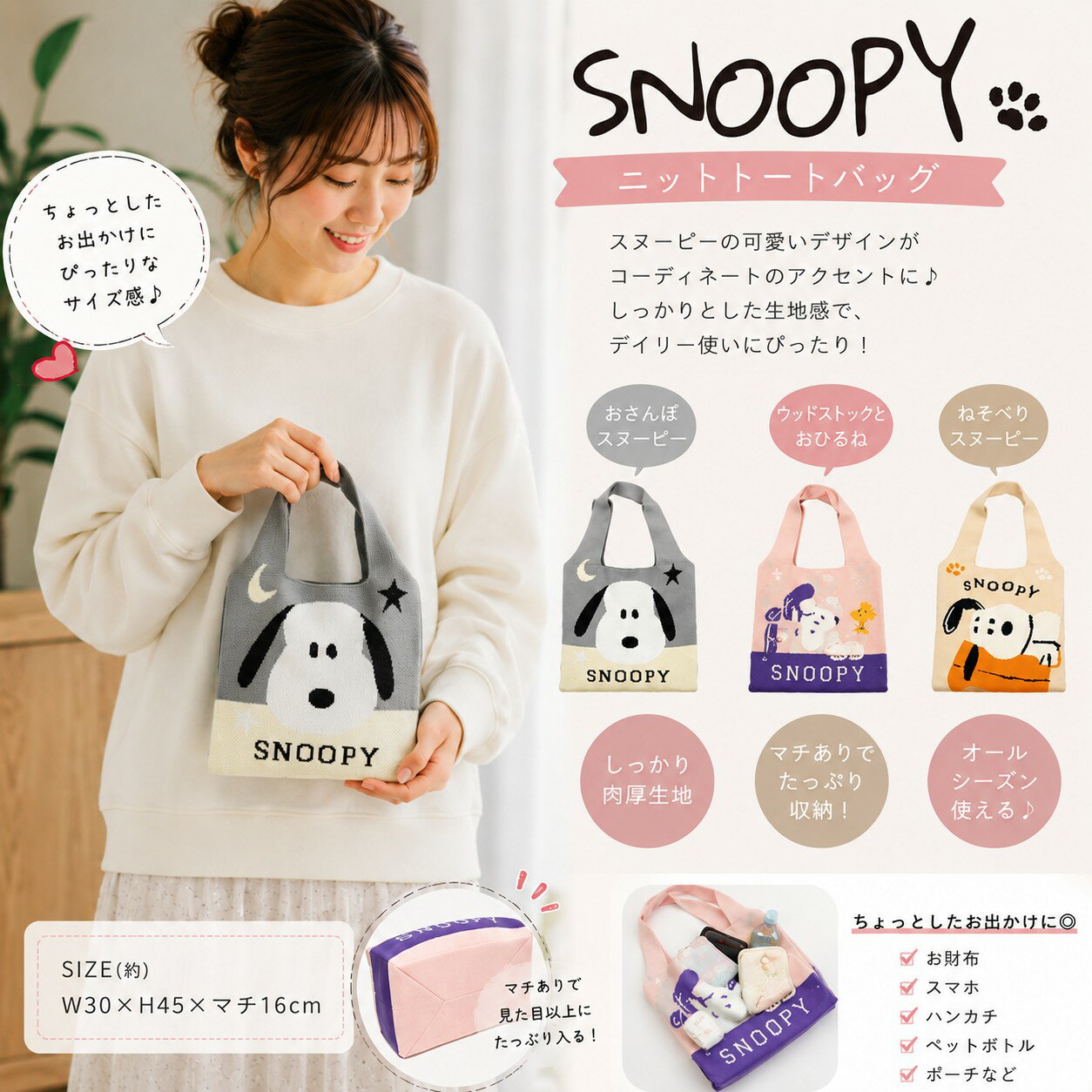 Rakuten - ニットバッグ ミニトート キャラクター スヌーピー　SNOOPY グッズ ハンドバッグ レディース おしゃれ 小さめ 軽い 手提げ