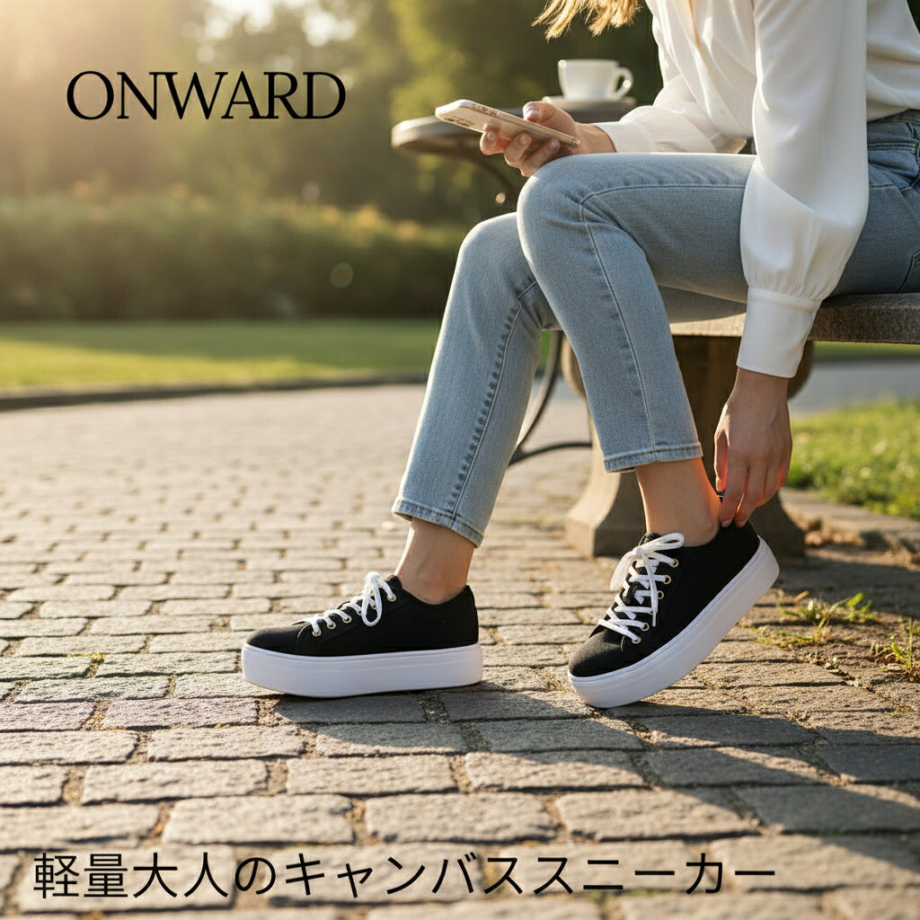 Rakuten - ONWARD 軽量大人のキャンパススニーカー　シンプル 厚底 軽量 スニーカー　ブラック 黒 キャンバススニーカー