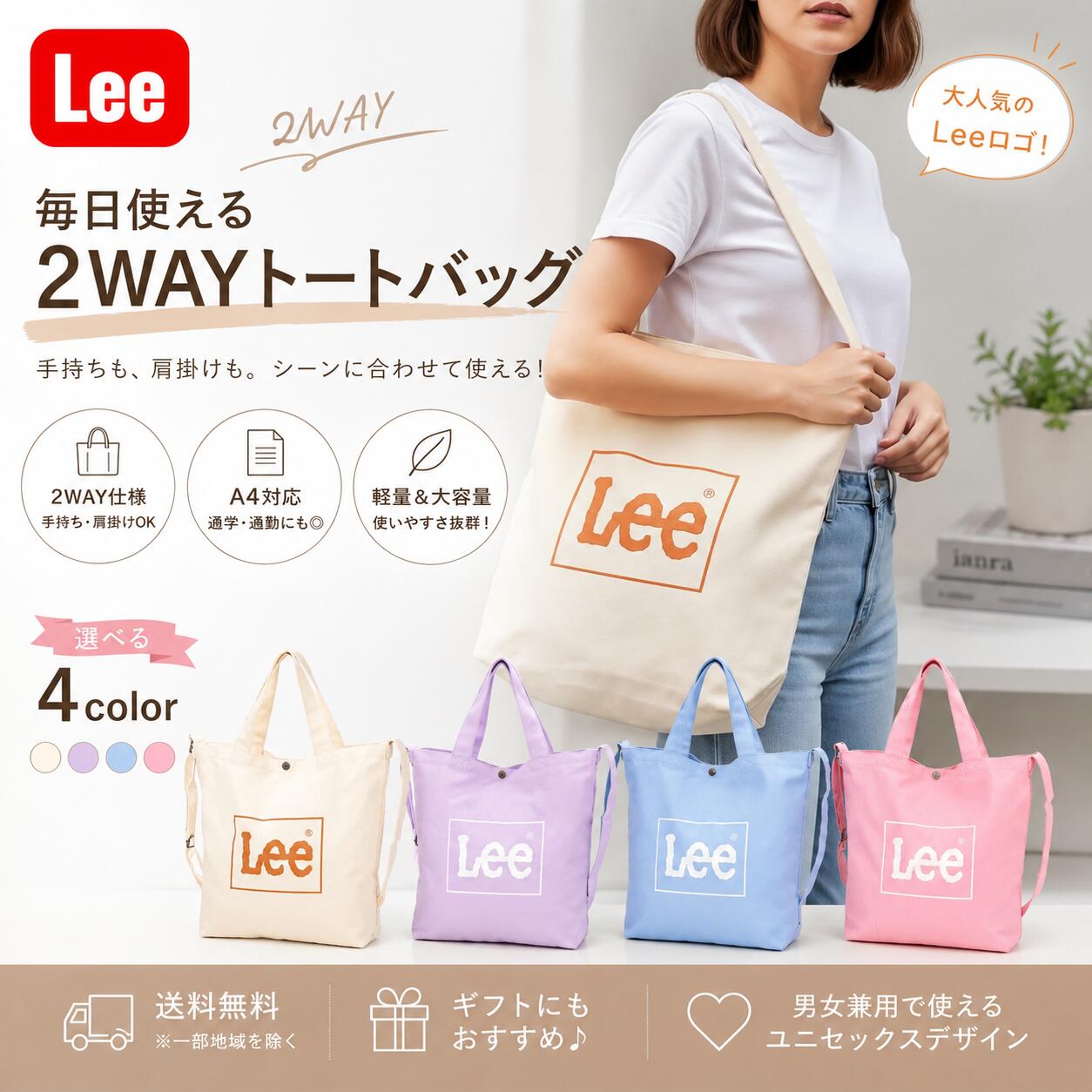 Rakuten - リー Lee ショルダーバッグ コットン ビッグ2wayトートバッグ A4収納 大容量 0425371IN