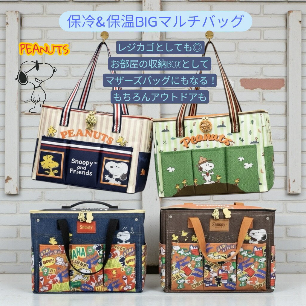 楽天市場】レジカゴバッグ スヌーピーの通販