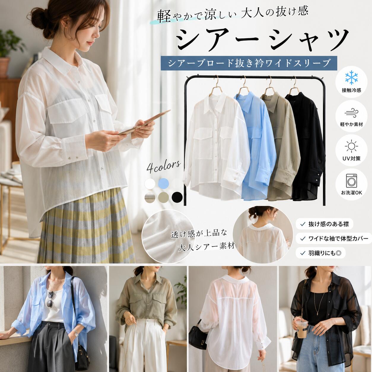 Rakuten - 【40％OFF】【メーカー希望小売価格6,490円】シアーブロード抜き衿ワイドスリーブ　シアーシャツ　抜き衿　オフホワイト　サックス　ペールカーキ　ブラック　フリーサイズ