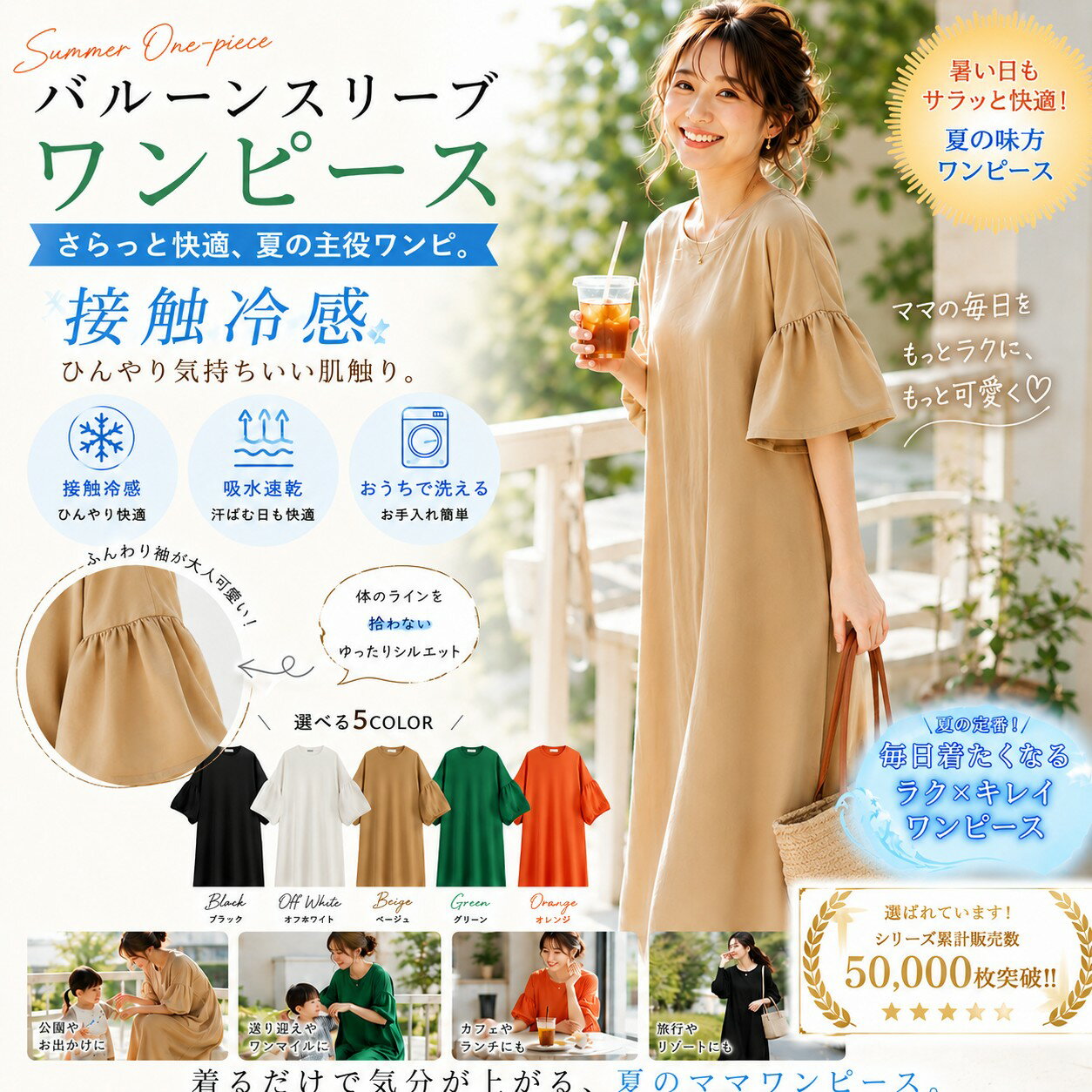 Rakuten - 【40％OFF】【メーカー希望小売価格6,490円】クリアー天竺バルーンスリーブワンピース　接触冷感　Mサイズ　ブラック　オフホワイト　ベージュ　グリーン　オレンジ