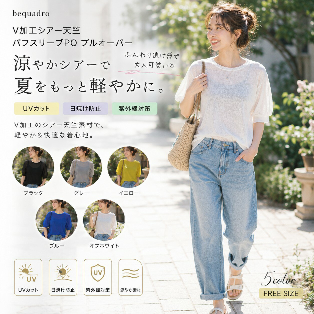 Rakuten - 【40％OFF】【メーカー希望小売価格5,390円】送料無料　UV加工シアー天竺パフスリーブPO　プルオーバー　UV　bequadro　日焼け防止　紫外線　春夏　シンプル　無地　ブラック　グレー　イエロー　ブルー　オフホワイト