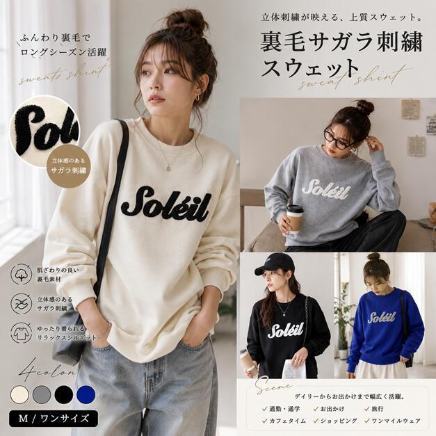 Rakuten - 【50％OFF】【メーカー希望小売価格5,390円】裏毛サガラ刺繍スウェット