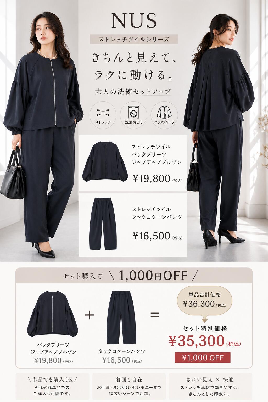 Rakuten - 【セット割1,000円OFF】NUS ストレッチツイルバックプリーツジップアップブルゾン/ストレッチツイルタックコクーンパンツ オケージョン　セレモニー　型番512-34004　型番512-36007
