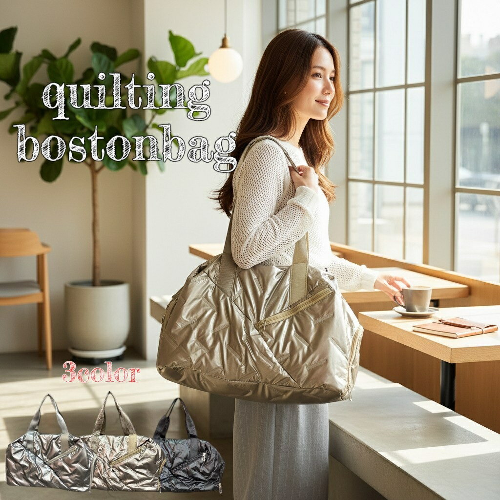 Rakuten - 3way　キルティングボストンバック　シルバー　ゴールド　ブラック