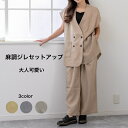 麻調ジレセットアップ 3カラー グレー ベージュ イエロー