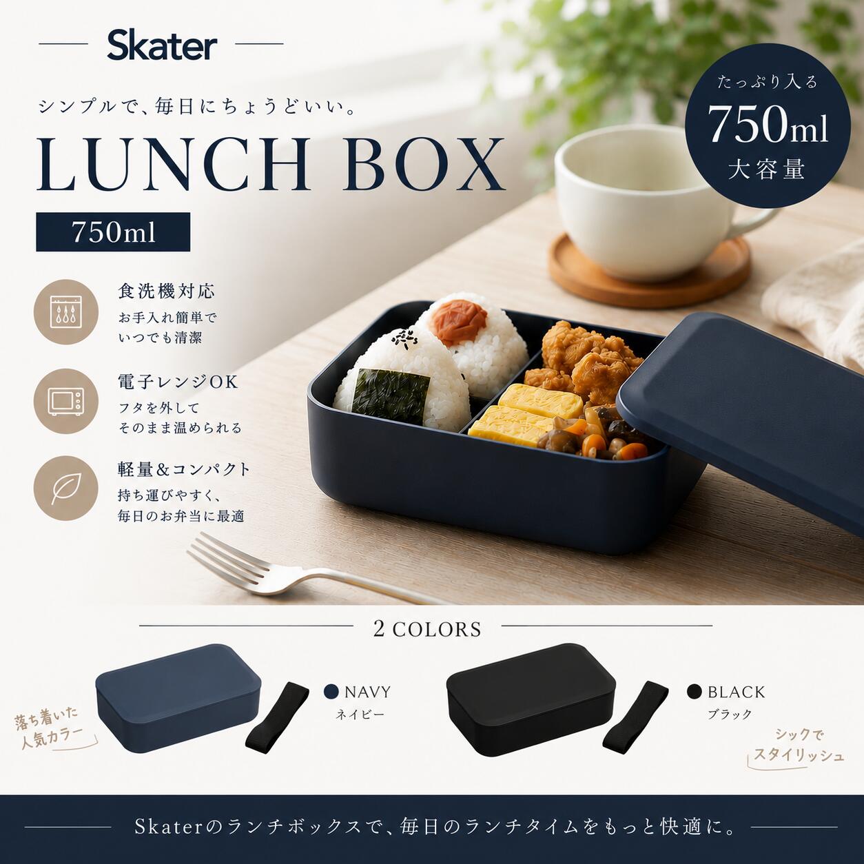 Rakuten - スケーター 塗り 1段 弁当箱 750ml 中子・ベルト付き 大容量 スモーク 日本製 NLP8