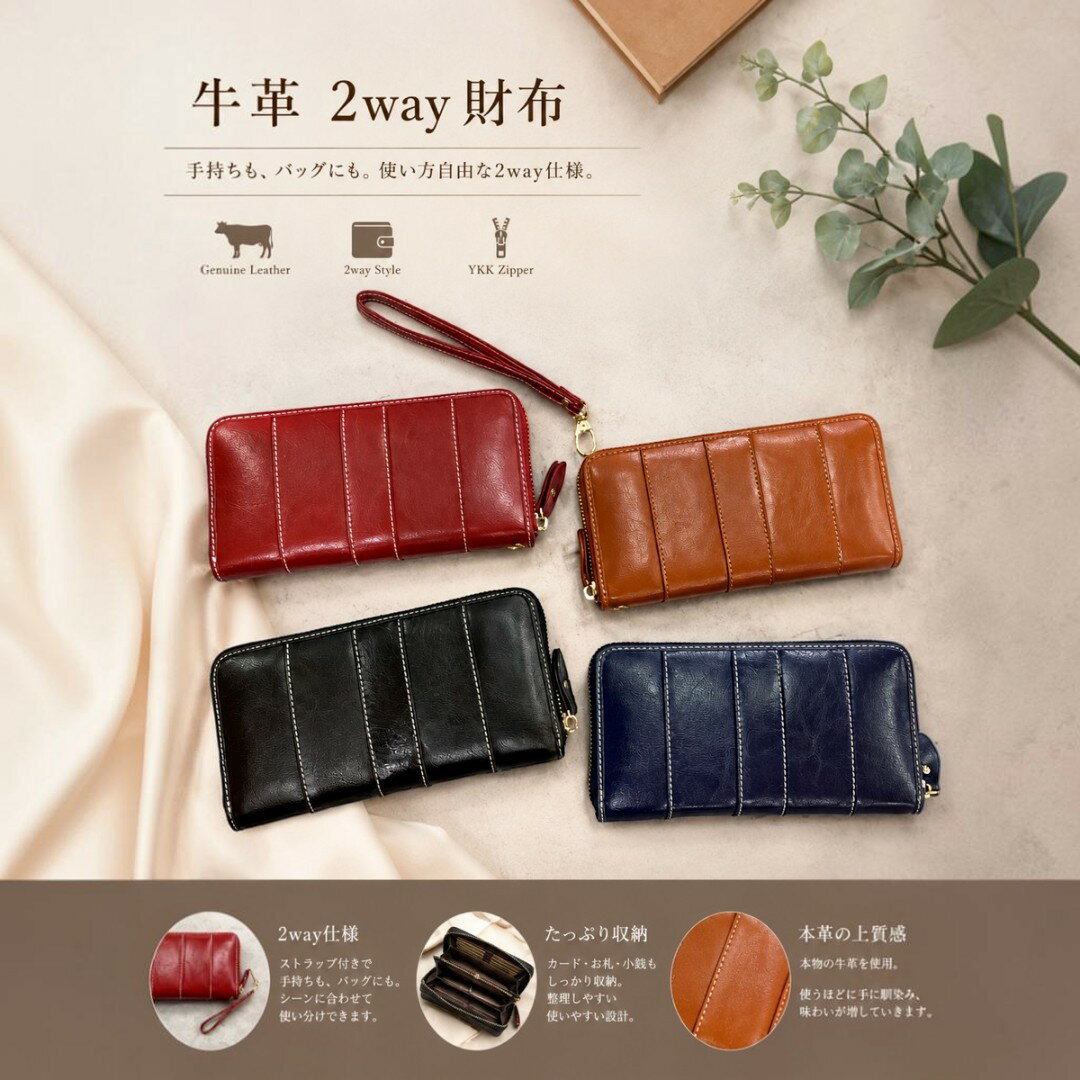 Rakuten - アウトレット【本革 牛革 長財布】2WAY ラウンドファスナー財布 ストラップ付き 大容量 レディース メンズ カード10枚収納 小銭入れ付き