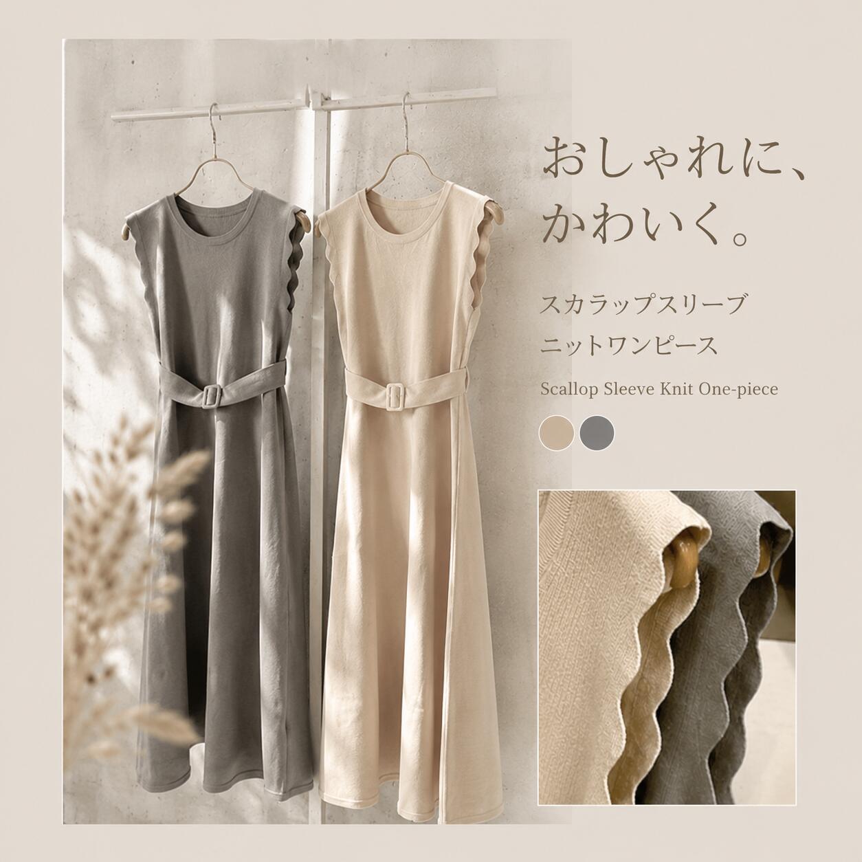 乐天商城 - 【SALE　50％OFF】アウトレット SAISON DE PAPILLON（セゾンドパピヨン）スカラップスリーブニットワンピース 　モカ　ベージュ　M　L