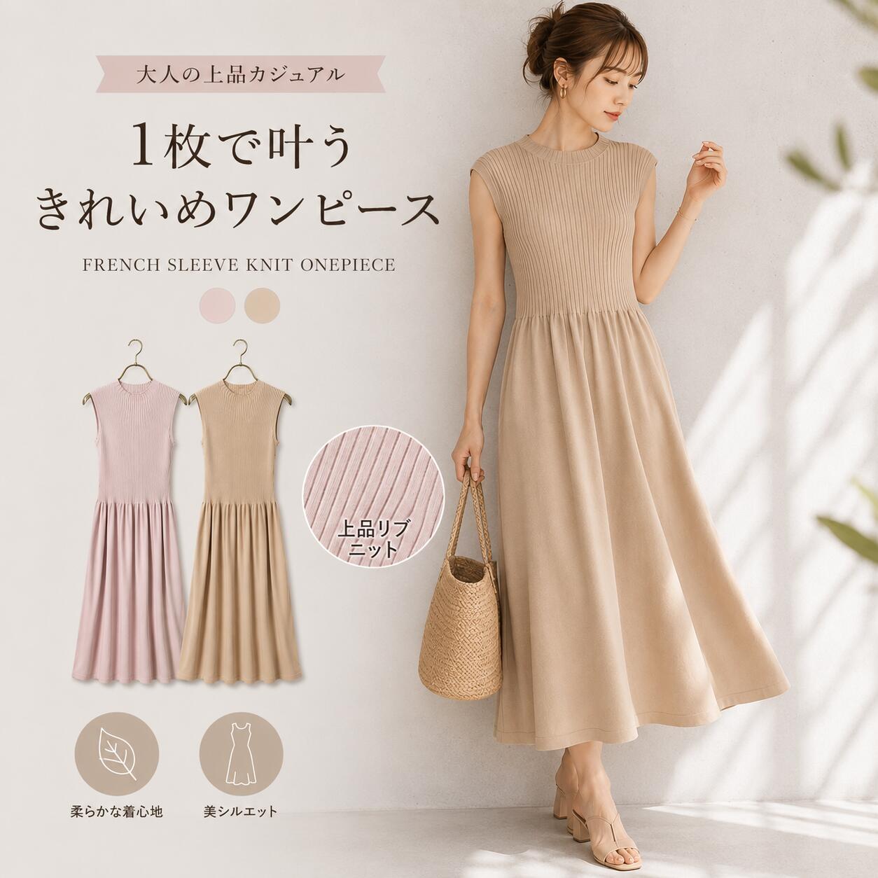 乐天商城 - 【SALE　50％OFF】アウトレット　SAISON DE PAPILLON（セゾンドパピヨン）フレンチスリーブニットワンピース　ベージュ　ピンク　M　L