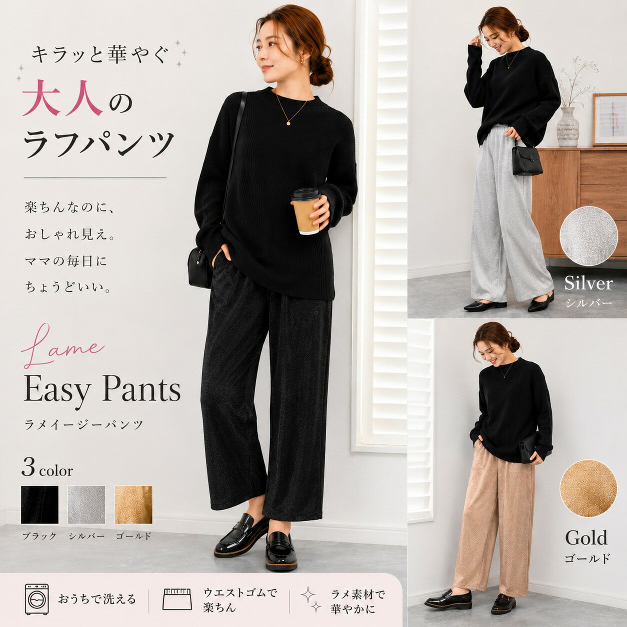 乐天商城 - 【40％OFF】ラメイージーパンツ　BL000366　ブラック　シルバー　ゴールド