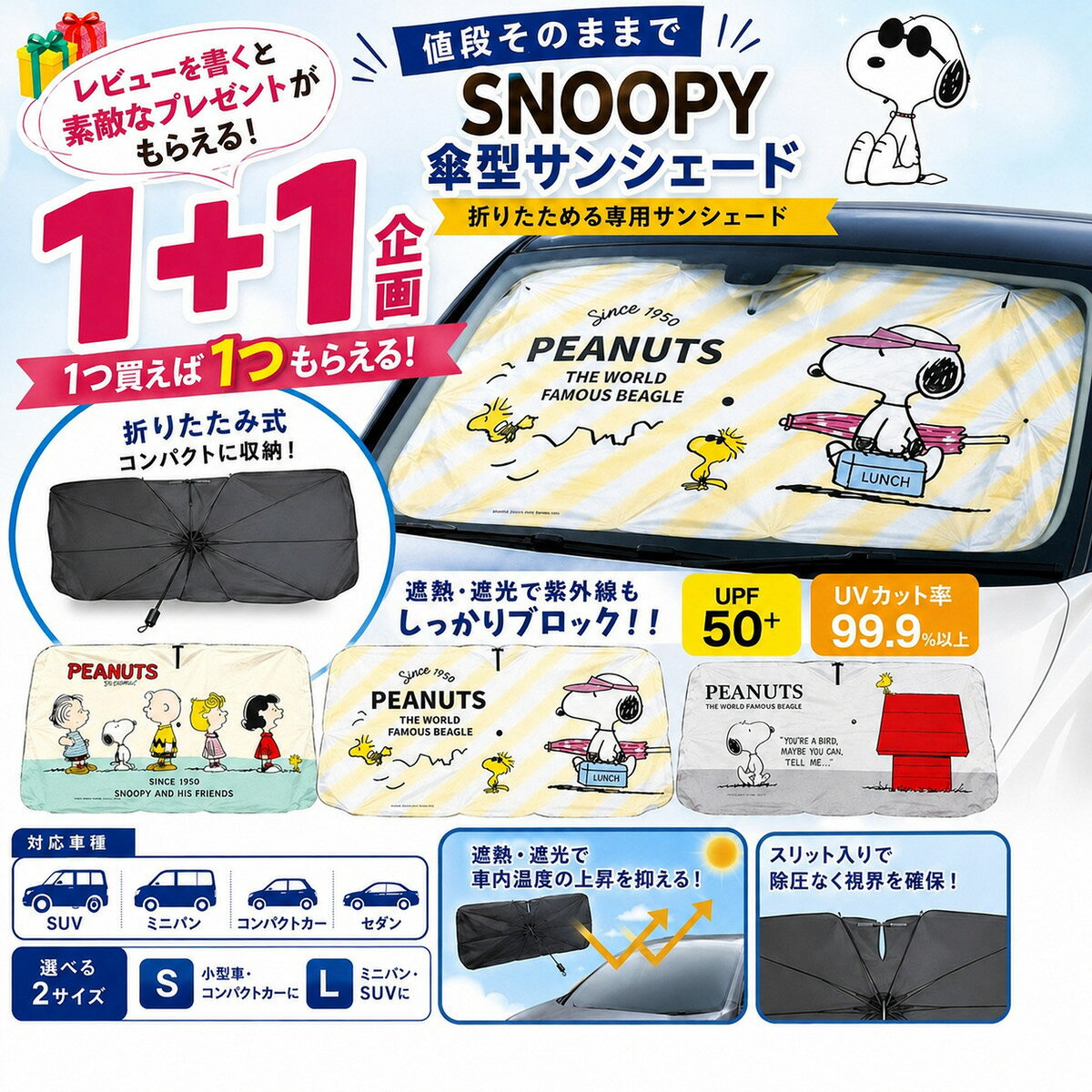 【レビュー投稿で1＋1★もう1本プレゼント】スヌーピー 傘型サンシェード 車用 折り...