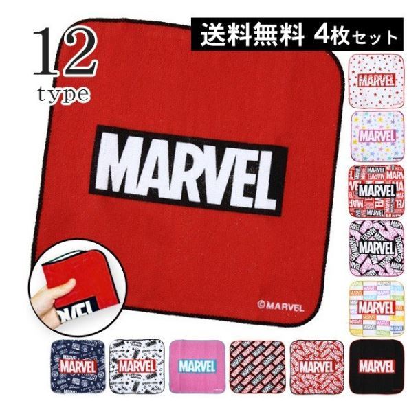 メール便送料無料 マーベル タオル ハンカチ カラフル ミニサイズ 12柄 4枚セット キャラクター