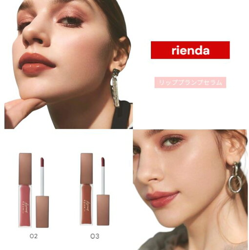 rienda リエンダ リッププランプセラム 人気 カラー 113faa56 コスメ rienda リエンダ リッププランプセラム 人気 カラー 113faa56 コスメ