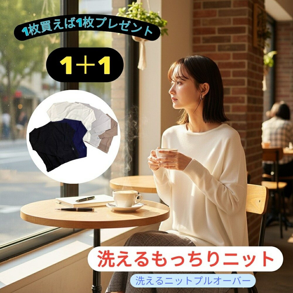 Rakuten - bequadro　【1＋1】 【ワン プラス ワン】 お好きなカラーが選べる 洗えるもっちり裾刺繍ニット きれいめ　セーター　シンプル　ゴワゴワしない　肌触り柔らかい　20代30代40代50代