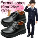 ビリームストア フォーマルシューズ 男の子 キッズ