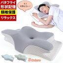 枕 まくら 低反発枕 横向き寝用枕 肩こり 首こり ストレートネック ピロー 安眠枕 快眠枕 低反発まくら 横向き寝 いびき防止 健康枕 頚椎安定 寝返り 横向き 仰向け マクラ サポート ギフト プレゼント 母の日 送料無料