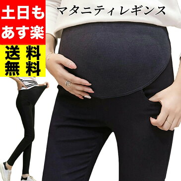 マタニティ レギンス 夏用 マタニティ スキニー ズボン パンツ 夏 春夏 通勤 オフィス 産前 産後 スリム 細め ストレッチ ブラック 黒 M L XL XXL 送料込み またにてぃ れぎんす ぱんつ なつ はる【売れ筋】【当店オススメ】送料無料