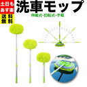 洗車ブラシ ボディ用 伸縮 トラック 軽い 柔らかい 洗車モップ 洗車 ブラシ ハンディモップ 傷つかない 埃とり 埃 ほこり ホコリ クロス 泡 車用 車 超吸水 クルマ くるま 厚手 バイク 洗車用品 人気 長い モップ センシャ ブラシ せんしゃ ぶらし スポンジ ムートン