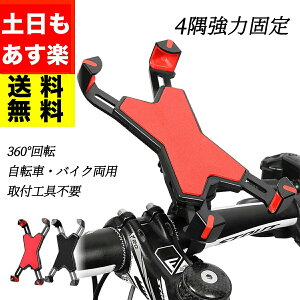 ＼今だけP〜10倍／ スマホホルダー 自転車 スマホ ホルダー スクーター バイク 防水 自転車用 充電 ワンタッチ シリコン アルミ iphone 取り外し 防水カバー ケースのまま アルミ合金 強力 オートバイ 原付 原チャリ ハンドルバー ミラー 固定 セット すまほ ほるだー