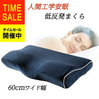 枕 まくら 安眠枕 低反発枕 快眠枕 健康枕 おすすめ ストレートネック 肩こり いびき 防止 対策 改善 人間工学 頸椎安定 サポート ピロー 頭痛 仰向き 横向き ヘルスケア プレゼント 人気 送料込み