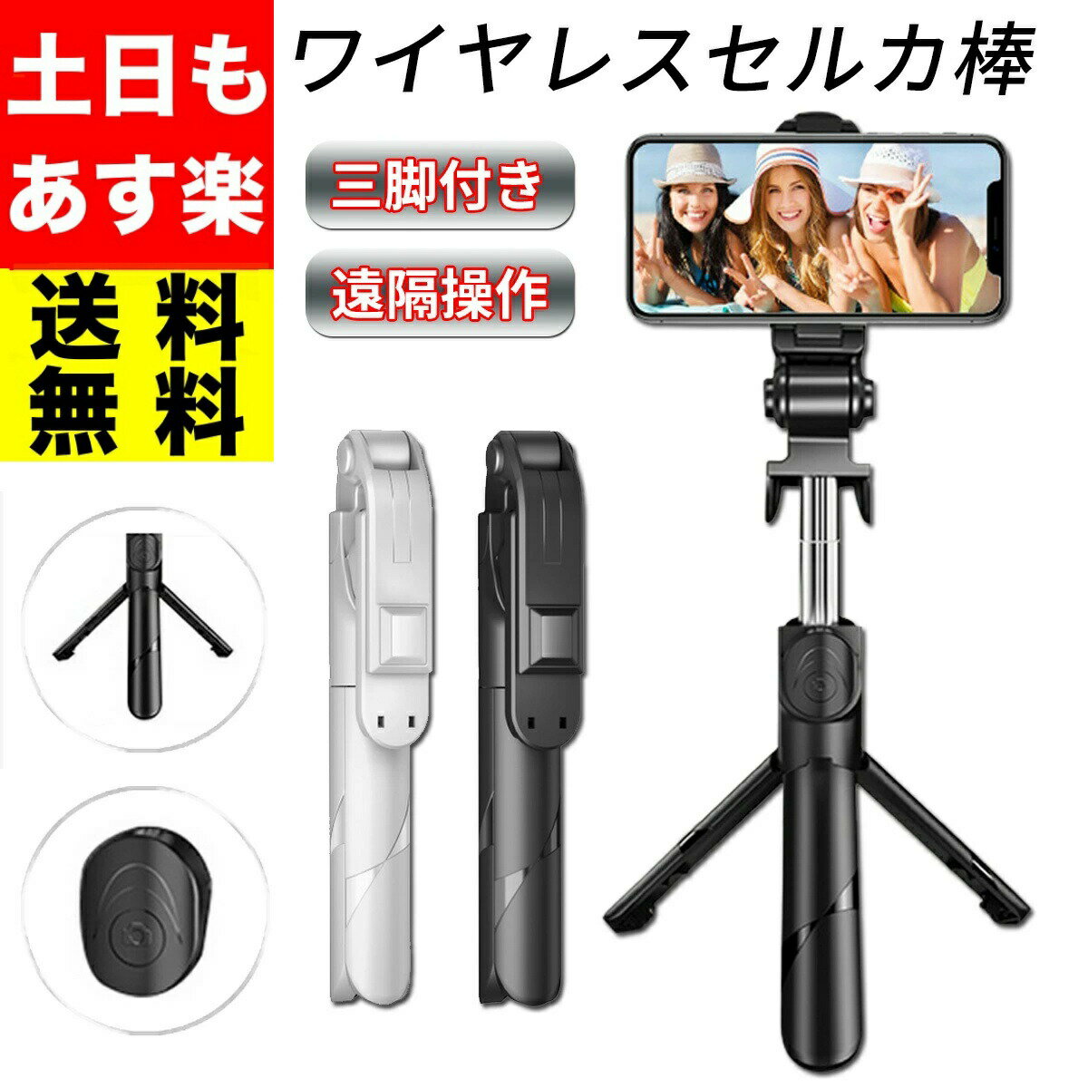 自撮り棒 三脚付き 三脚 iphone12 iphone bluetooth tawaron gopro insta360 最小 スマホ ゴープロ ライト 延長 Bluetooth セルカ棒 ミニ 一脚 360度 回転 伸縮 無線 リモコン付 軽量 コンパクト 折りたたみ 持ち運び 便利 iPhone Android スマホ対応