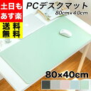 \ 滑らない ずれない マット / デスクマット 60cm 80cm おしゃれ 80×40 テーブルマット おしゃれ 大型 防水 防滑 汚れ防止 レザー調 マッ...