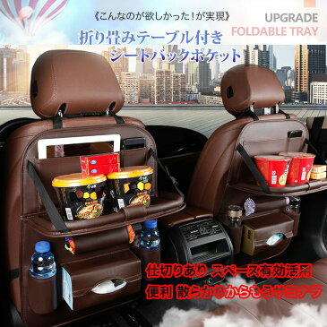 車内 テーブル シートバックポケット 後部座席 折りたたみ 車 シートバック 車用 収納 ポケット 収納ポケット 小物 多機能 取り付け 簡単 黒 ハンドル パソコン 後部 助手席 子供 折り畳み タブレット ベージュ アルファード 送料無料