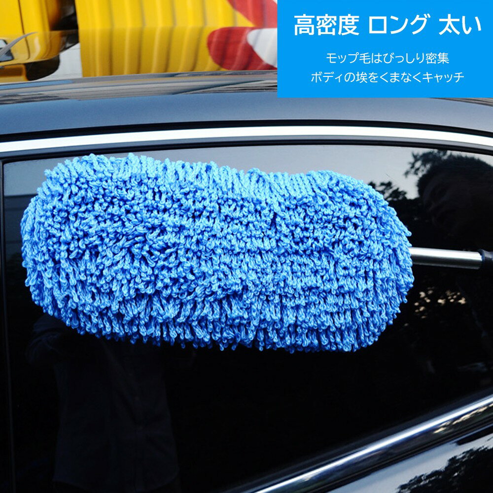 楽天市場 ハンディモップ モップ ホコリ取り 埃取り ホコリ 洗車 ブラシ スポンジ 車 長い 柔らかい 軽量 自転車 自動車 カー ダスター タオル 洗車用 掃除 砂ほこり 取り 便利 グッズ 車内 車外 隙間 そうじ ハンディ 柄 替え ミニ 送料込み Beream
