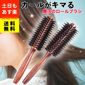 【5と0の日P10倍】ロールブラシ 豚毛 ブローブラシ ヘアブラシ ヘアーブラシ カールブラシ おすすめ ブロー くし 髪 髪の毛 巻き髪 前髪 美容師 くせ毛 レディース 木製 毛 頭皮 美髪ケア 血行促進 メンズ 血行 豚毛ブラシ 美容師 猪毛 マッサージ クシ サラサラ