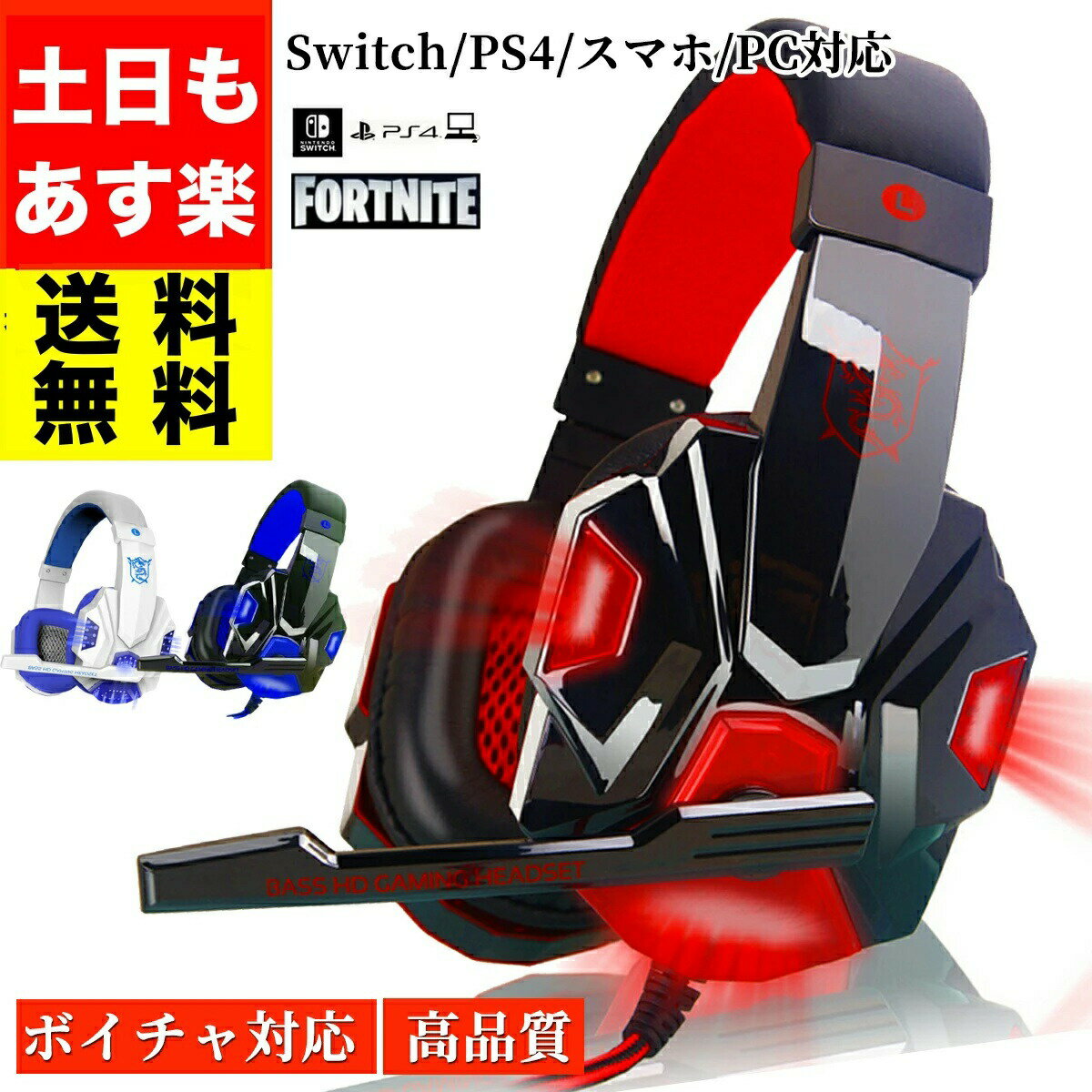ゲーミングヘッドセット スイッチ switch ps4 ヘッドセット ゲーム ゲーミング ヘッドホン ヘッドフォン マイク付き PC ボイスチャット オンライン 子供用 子供 マイク ボイチャ 高音質 有線 usb COD フォートナイト fortnite Apex FPS BO 送料無料のサムネイル