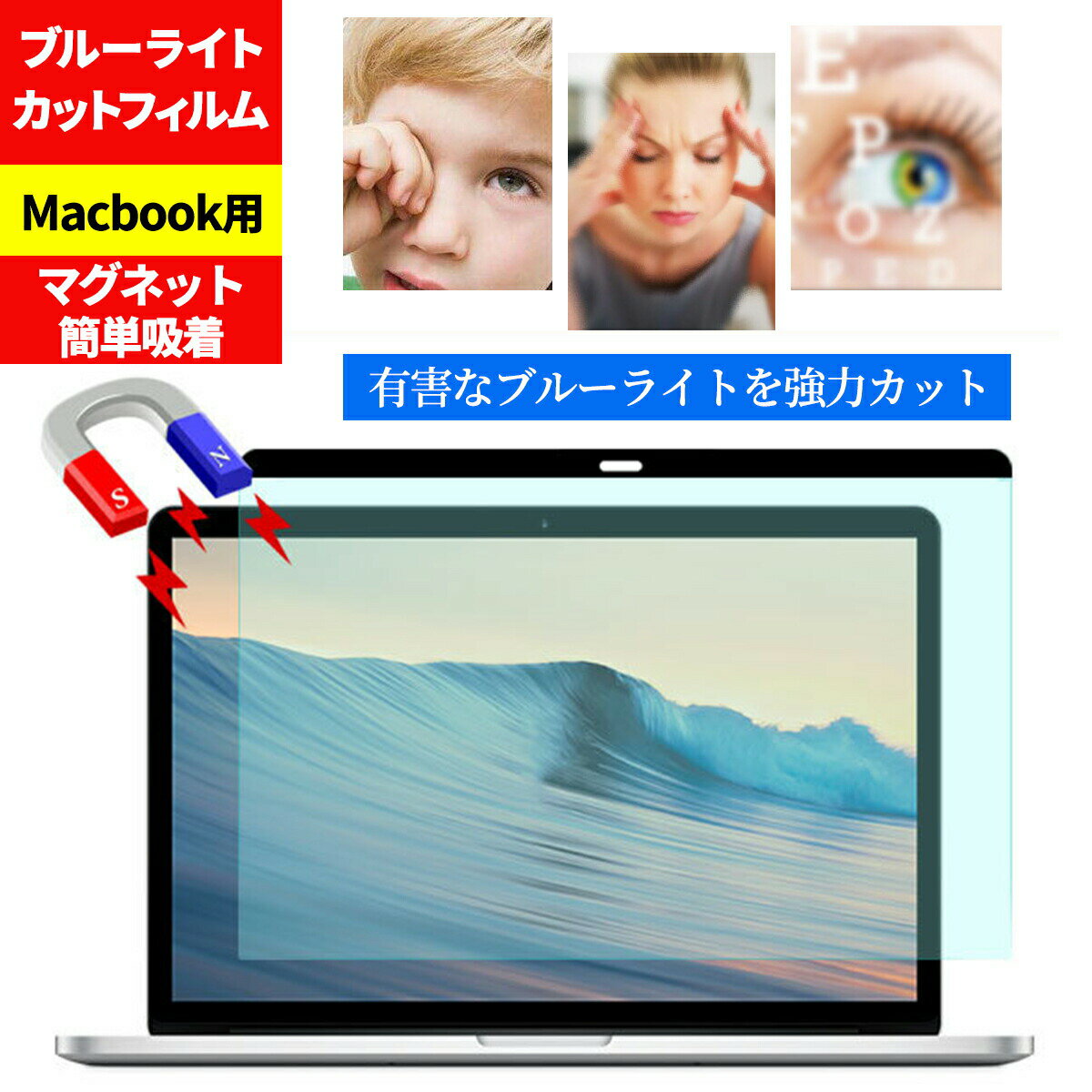 ブルーライトカット フィルム macbook フィルター パソコン フィルム ノートPC PC スクリーン 保護フィルム マグネット式 13.3インチ 16:9 PC パソコン mac book Mac Book air pro プライバシー ノートパソコン パソコン 簡単取り付け マックブック