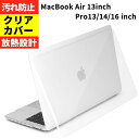 macbook ケース カバー air m1 m2 pro 13 14 16 インチ inch mac book air 13 ケース おしゃれ 2020 13インチ 14インチ 16インチ MacBook Air Pro 13inch 14inch 16inch 本体 クリアカバー ハードケース 透明 保護 放熱設計 超薄軽量