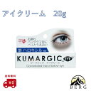 ■【送料無料】 【選べるセット】HADARIKI ク・マジック アイクリーム 20g クマジック kumargic eye クマジックアイクリーム 疲れ目 クマ目 ハリとうるおい 目元 専用 クリーム 対策 安心安全 正規品