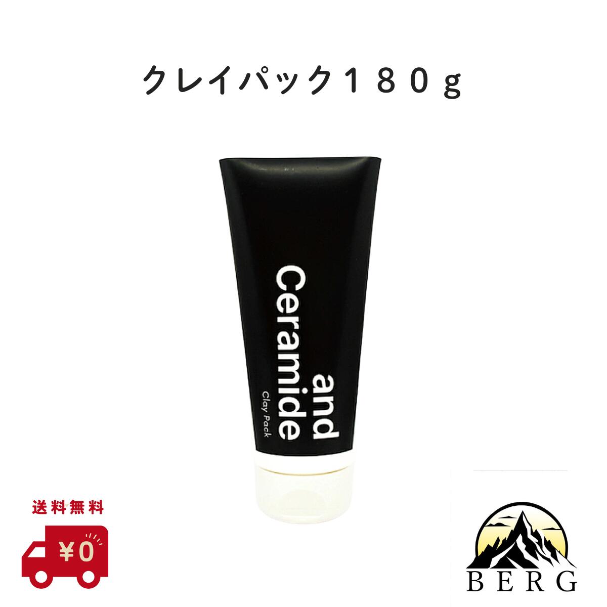 【最安値に挑戦☆/ 即日出荷 / まとめ買いでさらにお得！】 リアル アンドセラミド クレイパック 180g ..