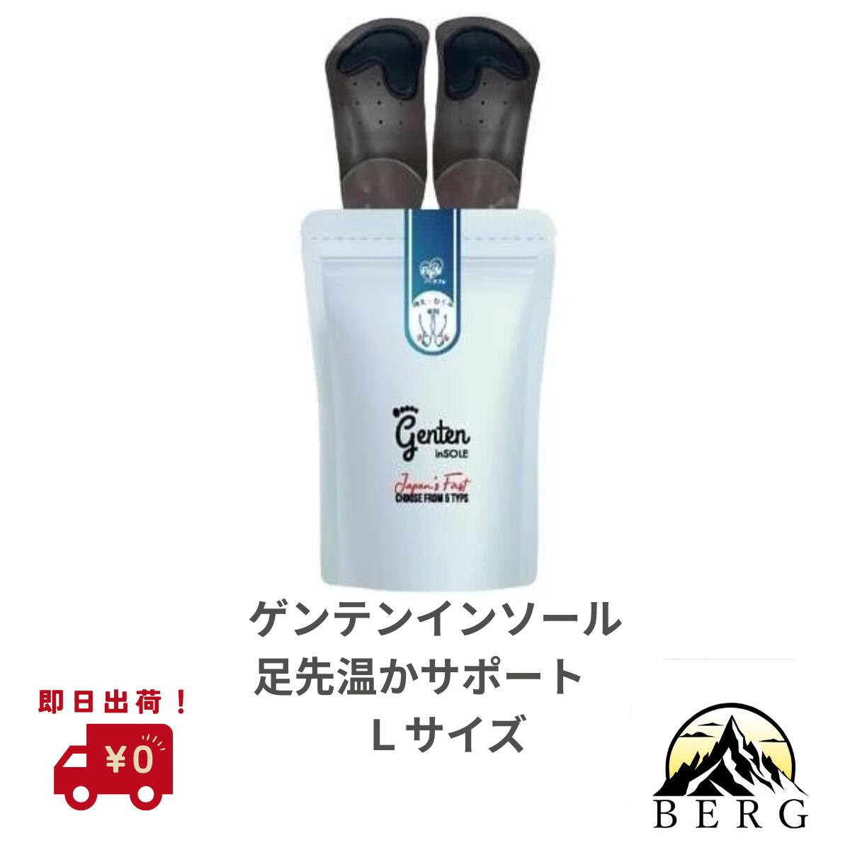 【即日出荷】ゲンテンインソール 足先温かサポート Lサイズ（26.5～28.5cm）正規流通品