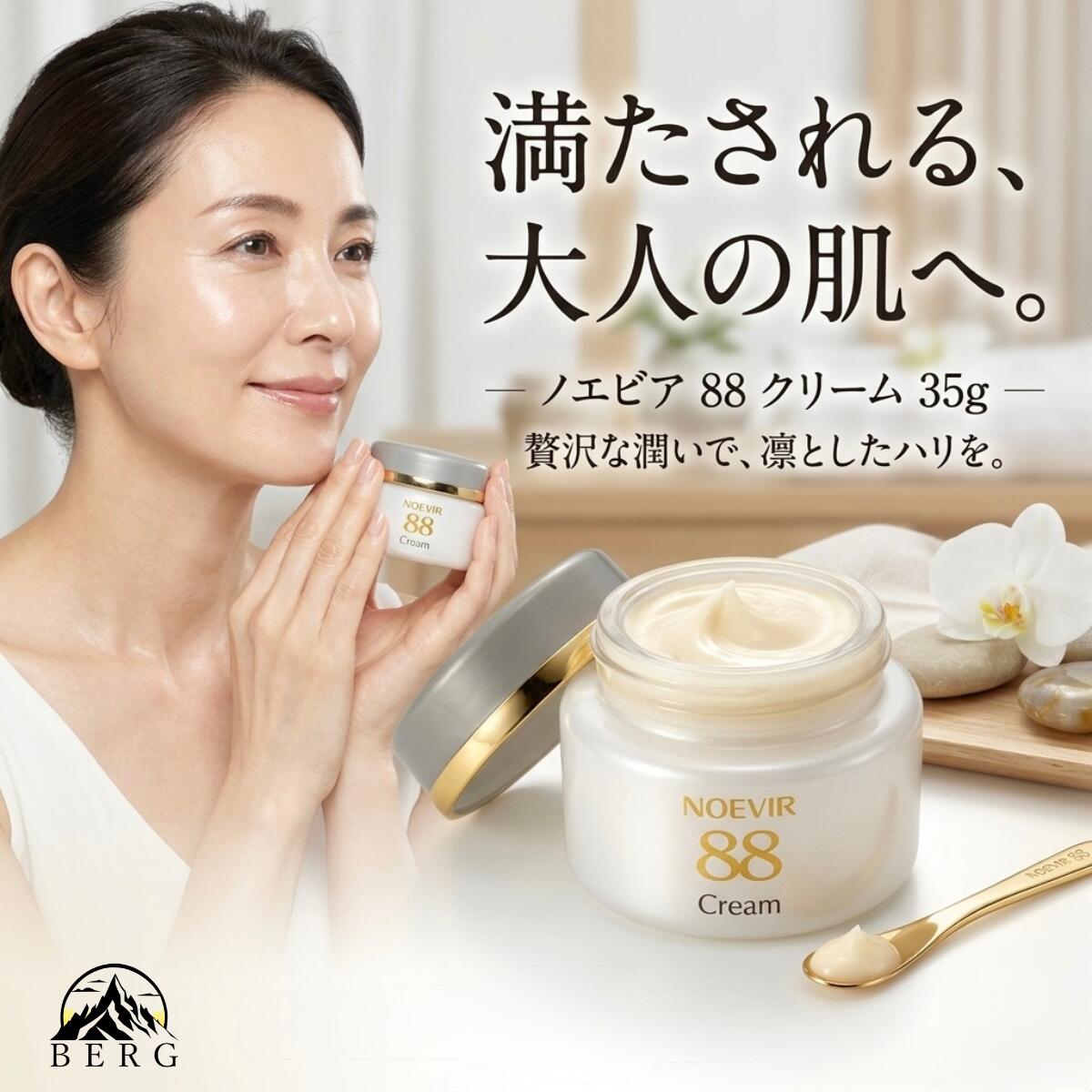 ノエビア 88 クリーム 35g 保湿クリーム 高保湿 しっとり うるおい ハリ ツヤ スキンケア NOEVIR 正規品