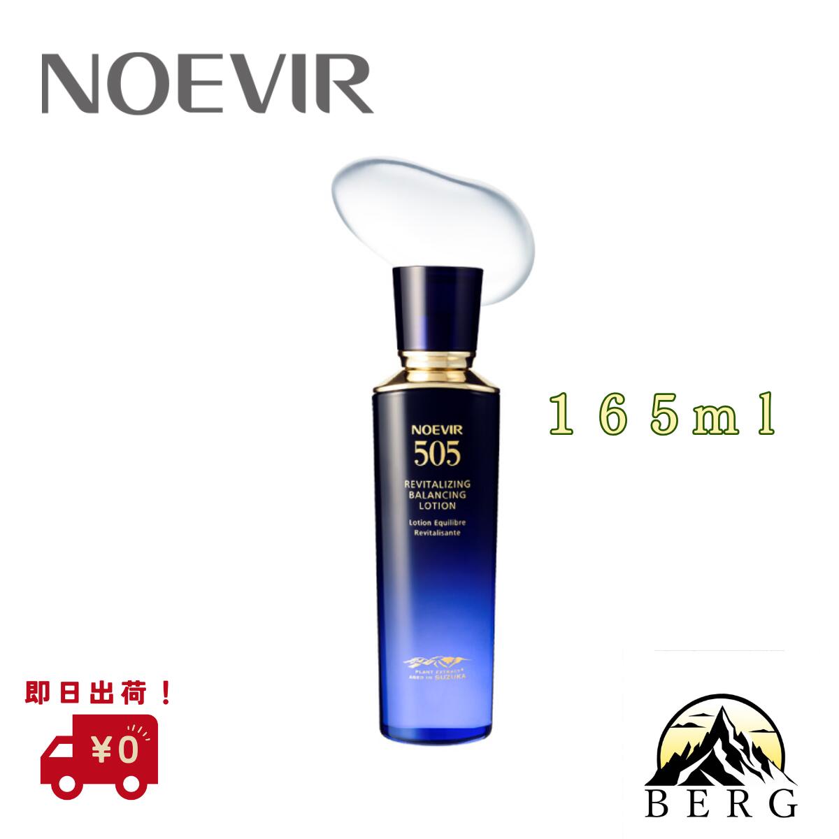 ノエビア薬用スキンローション正規品